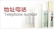 联系我们